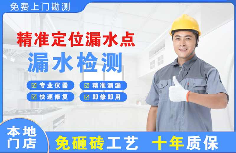 循化精准测漏点