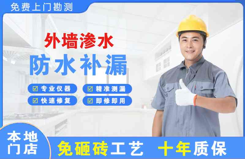 循化外墙渗水维修