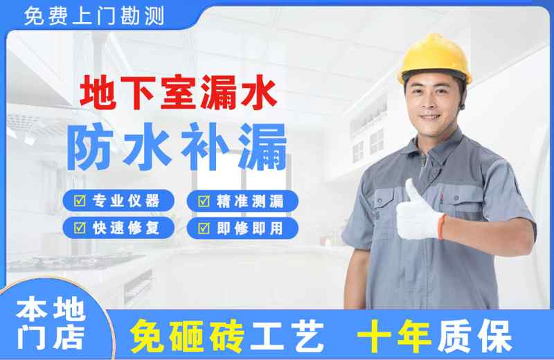 循化地下室漏水维修